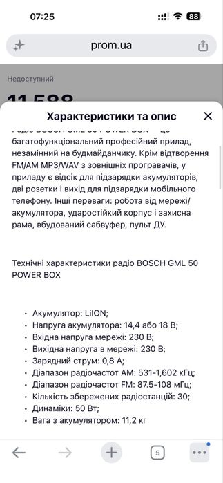 Продам радіоBosch GML 50 14.4В-18B power box