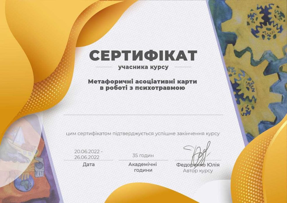 Практичний сімейний психолог. Психолог консультант . Арт терапевт.