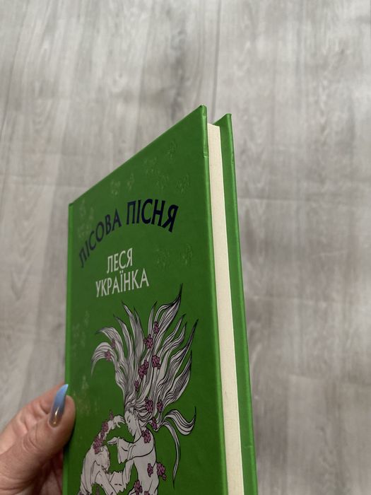 Лісова пісня Леся Українка Букшеф Bookchef