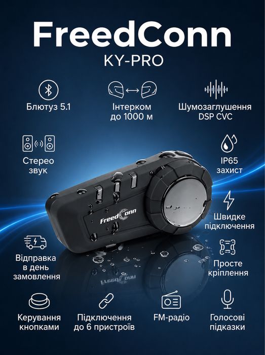Гарнітура FreedConn KY Pro Bluetooth 5.1 — груповий інтерком на 6 осіб, дальність 1000м, IP65 для мотошолома