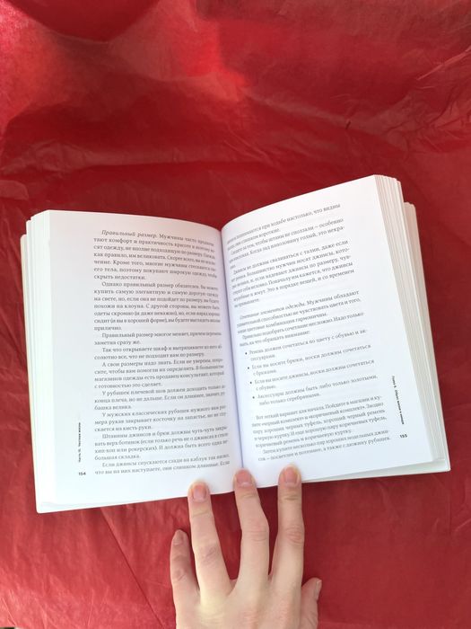 Марк Мэнсон. Мужские правила. Отношения, секс, психология