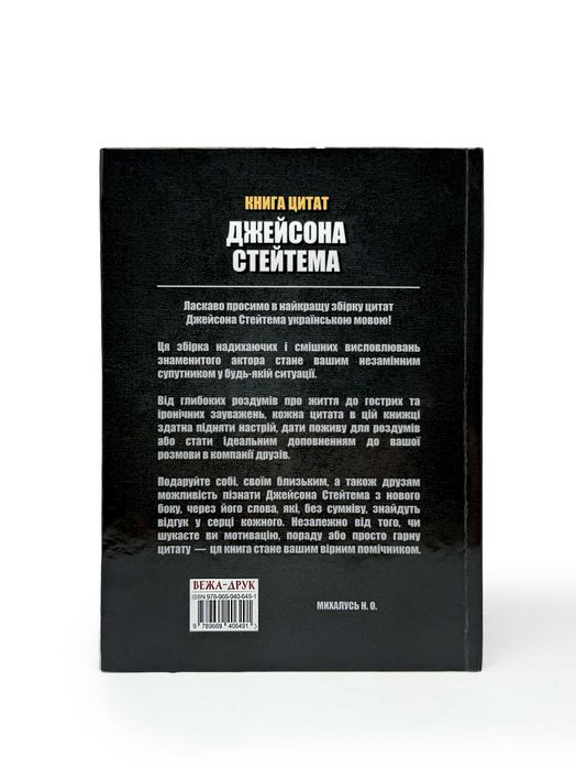 Іронічні Цитати Джейсона Стейтема українською мовою