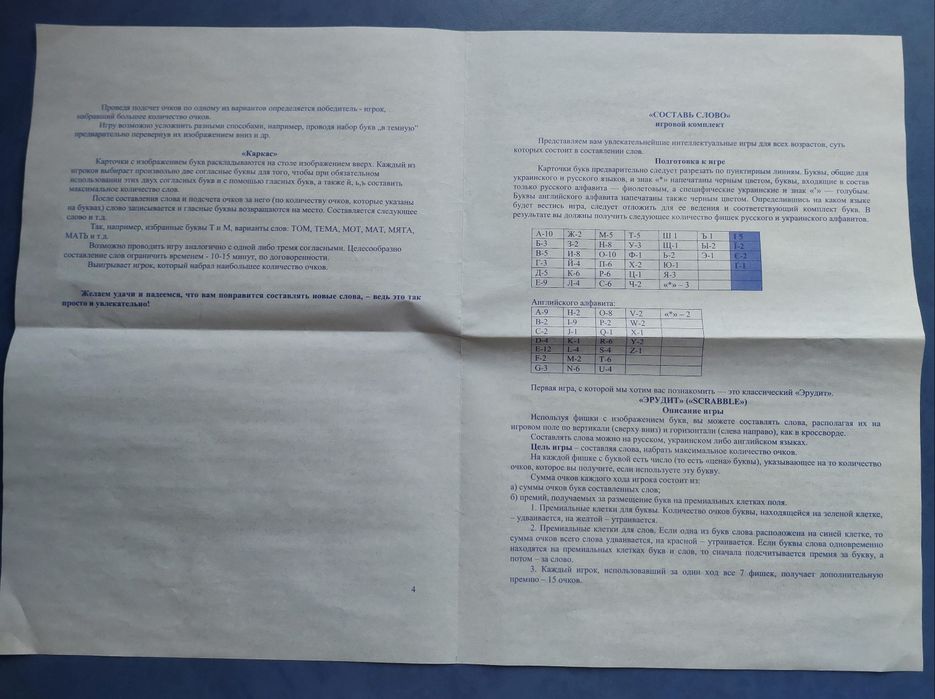 Настольная игра Эрудит