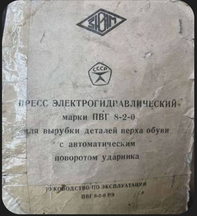 Прес ПВГ-8 для вирубування зі шкіри