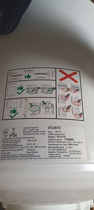 Бойлер атлантік 50 л