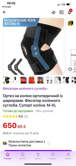 Бандаж на коліно з шарнірами. Ортез. Наколіник шарнірний.