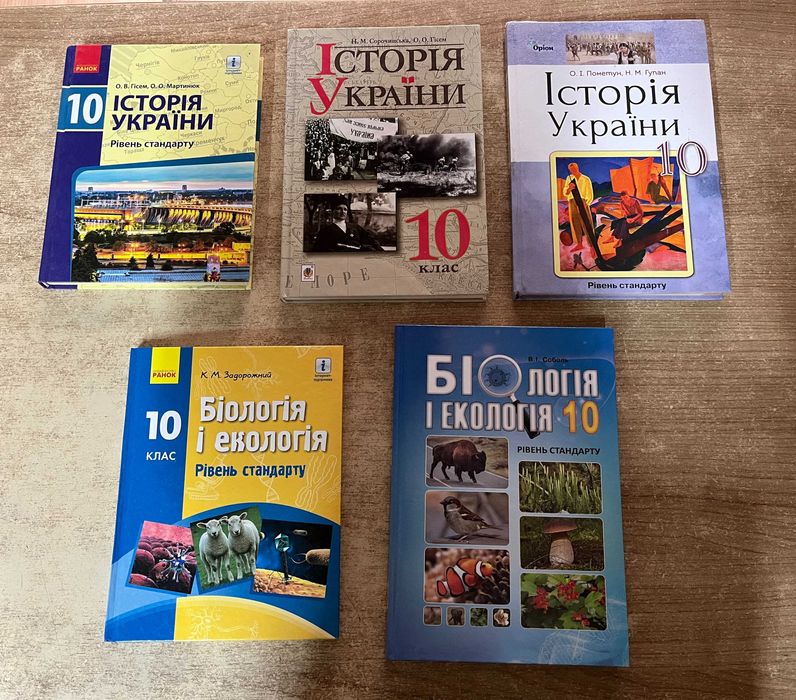 Підручники шкільні. 10 клас