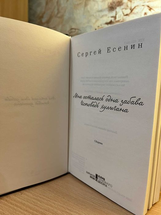 Сергей Есенин книга-збірник віршів