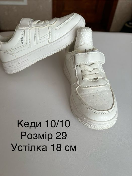 Кеди, туфлі, сандалі 28-29 розмір