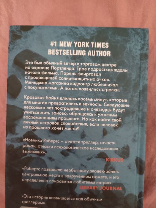 Нора Робертс"Остров спокойствия"