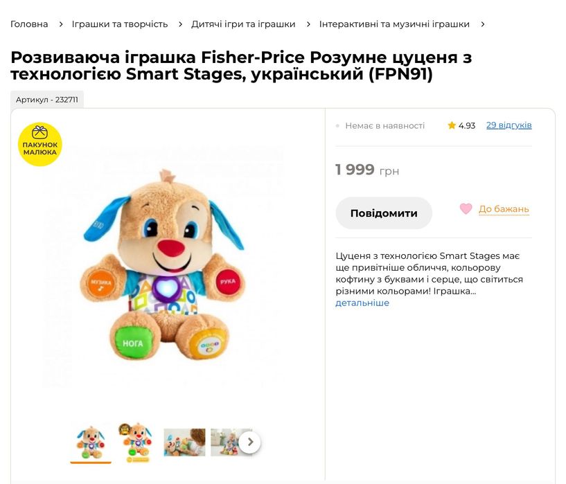 Розвиваюча іграшка Fisher-Price Розумне цуценя