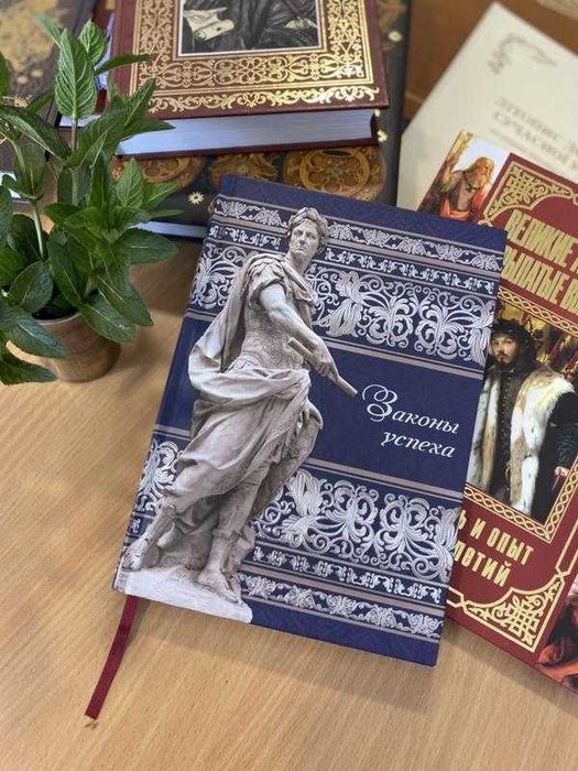 Законы успеха 2014 вечные истины истории успеха знаменитых людей