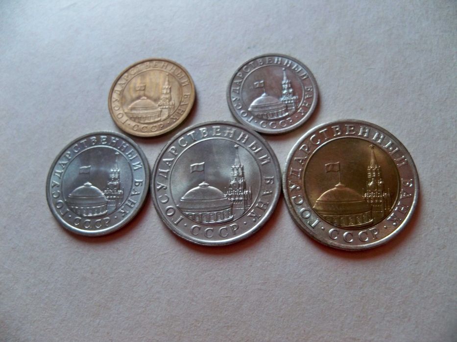 Комплект монет СССР ГКЧП 1991г  10, 50копеек, 1, 5, 10рублей.