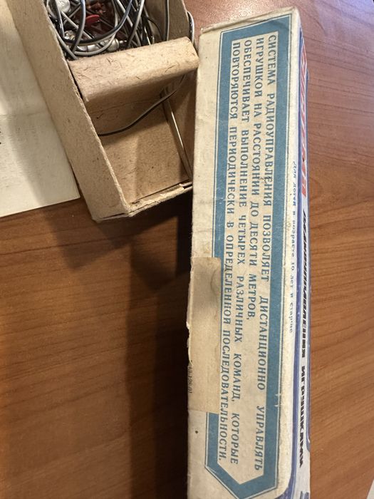 Система радиоуправления игрушками ссср