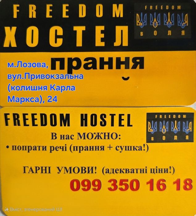 Прання речей. Лозова, вул.Привокзальна (колишня Карла Маркса), 24