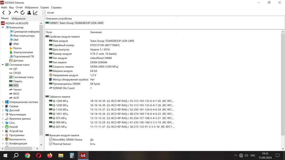 память  DDR4-4гб