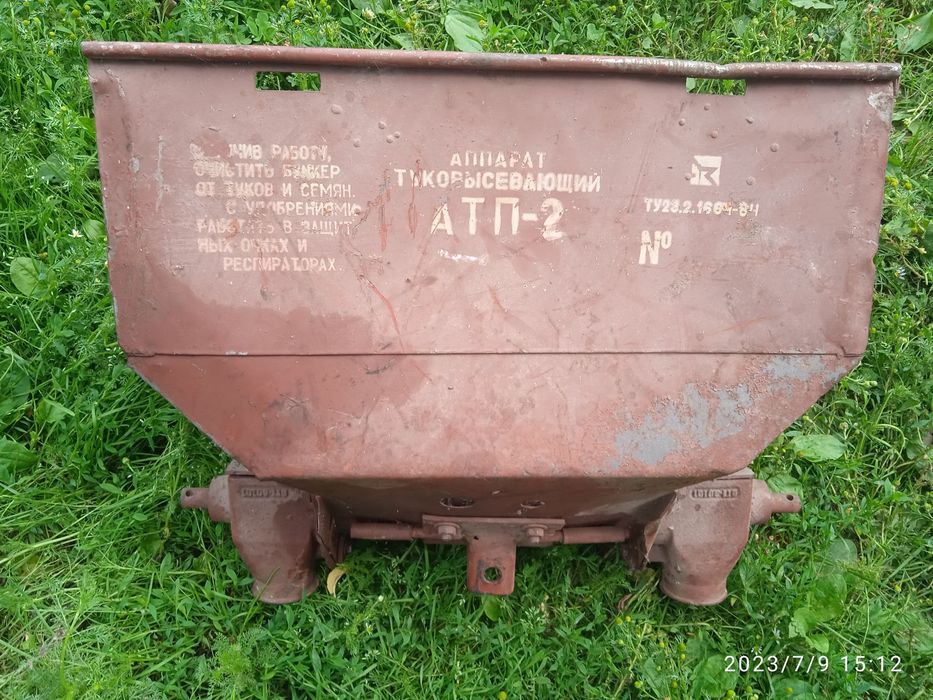 Апарат туковисіваючий АТП 2