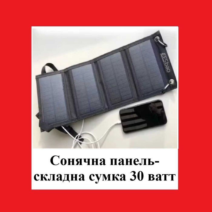 Портативна Сонячна панель 30/60 Вт (USB, складна , водонепроникна)