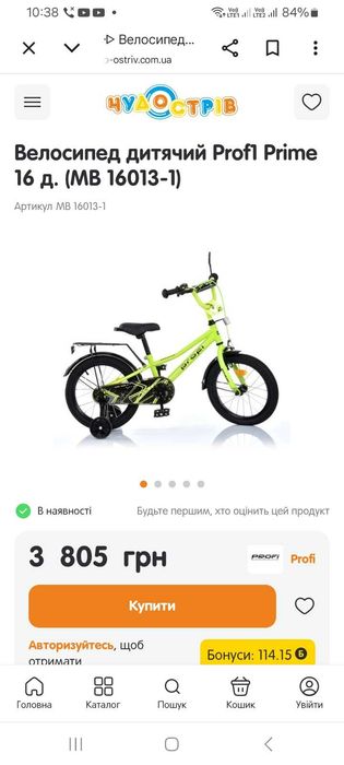 Велосипед ProF1 на 16 колесах