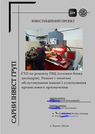 Бизнес план для гранта на власну справу, ветеранів, перереробне