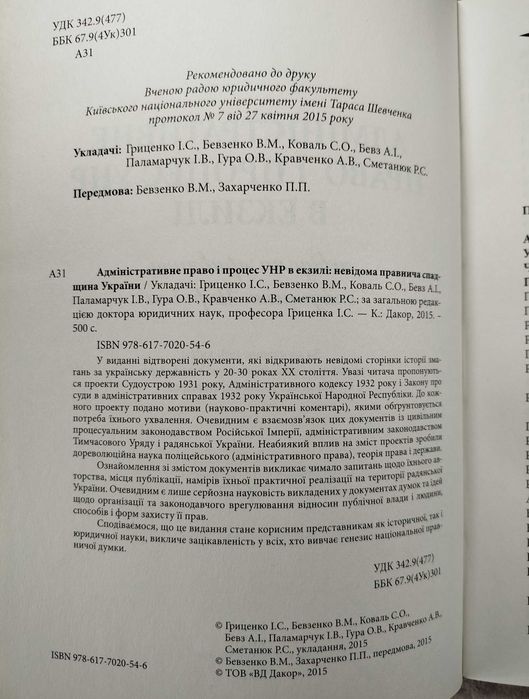 Адміністративне право і процес УНР в екзилі (репринтне видання)