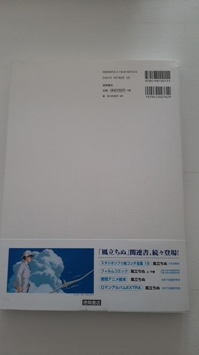 Ghibli The Art of The Wind Rises