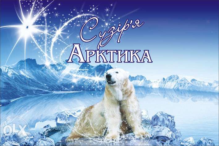 Доставка питьевой воды очищенной АРКТИКА от 50 грн