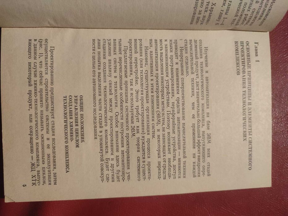 Системное проектирование химико-технологических комплексов