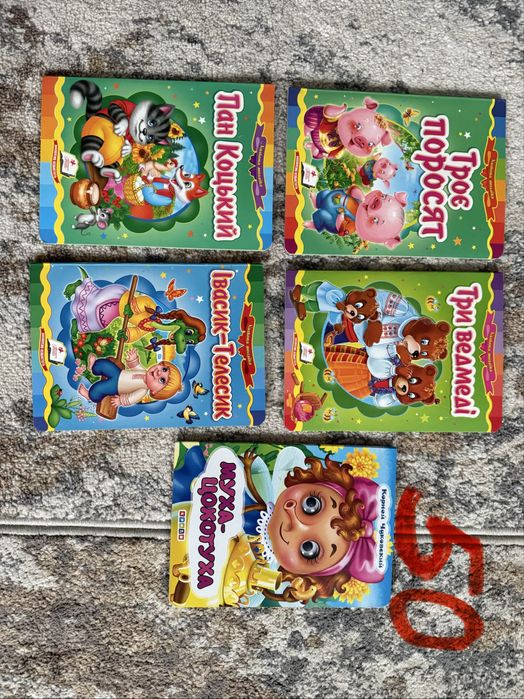 Дитячі книги . Казки , вірші , енциклопедіі .