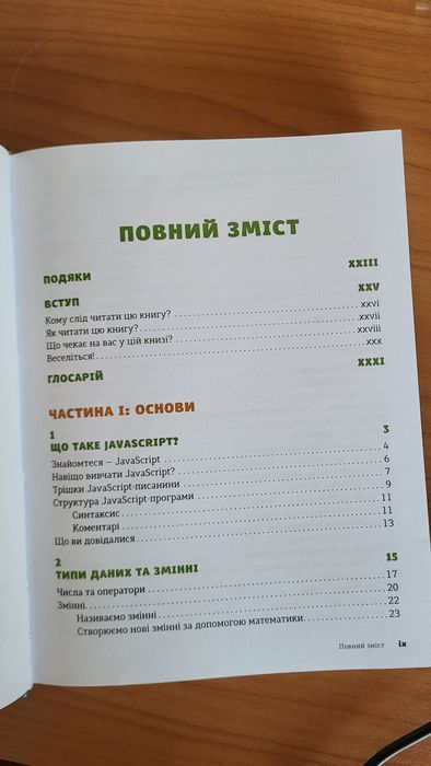 JavaScript для дітей. Веселий вступ до програмування