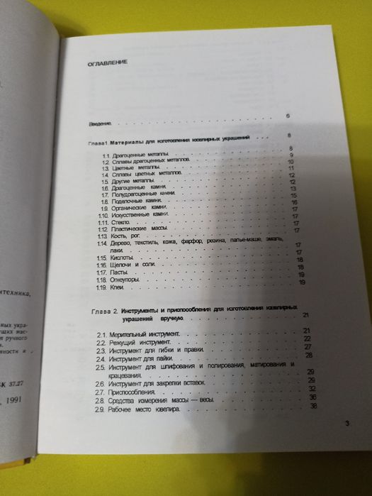 Новиков ручное изготовление ювелирных украшений.