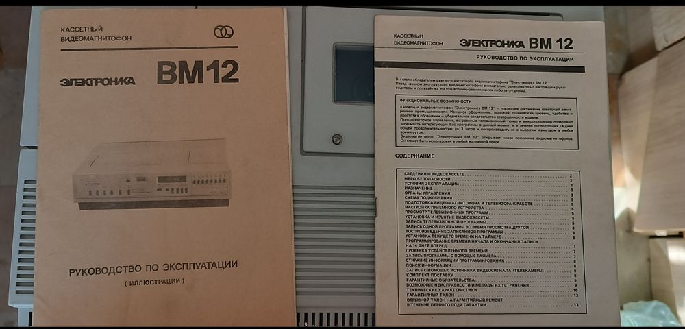 Продам відеомагнітофон ВМ12