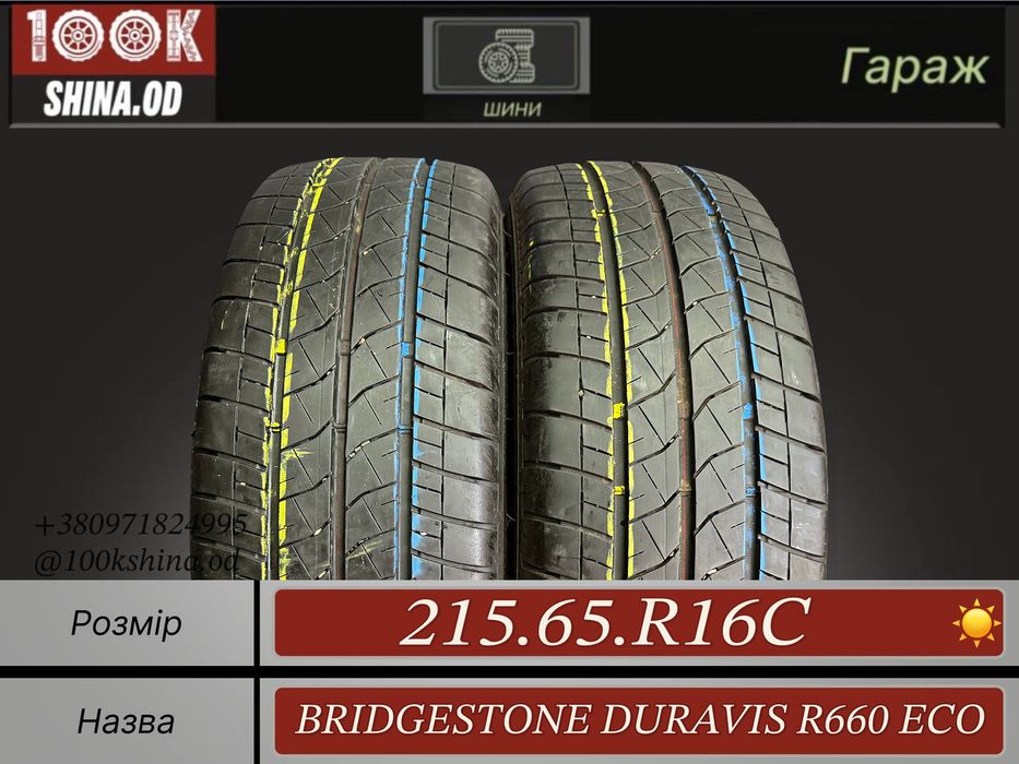 Шины БУ 215 65 R 16 C Bridgestone Duravis R660 Eco Грузовая Лето Пара