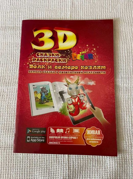 Разукрашки с наклейками и 3D сказки-раскраски