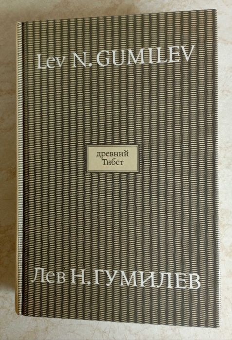 Тибет. Шамбала. Дзэн. Тибетская медицина и др.  20 кн.