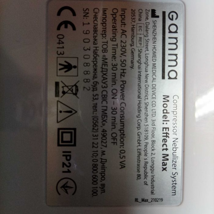 Інгалятор компресорний Gamma, Effect Max. Дітям та дорослим.