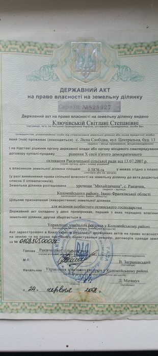 Продам земельну ділянку в с. Лісна Слобідка