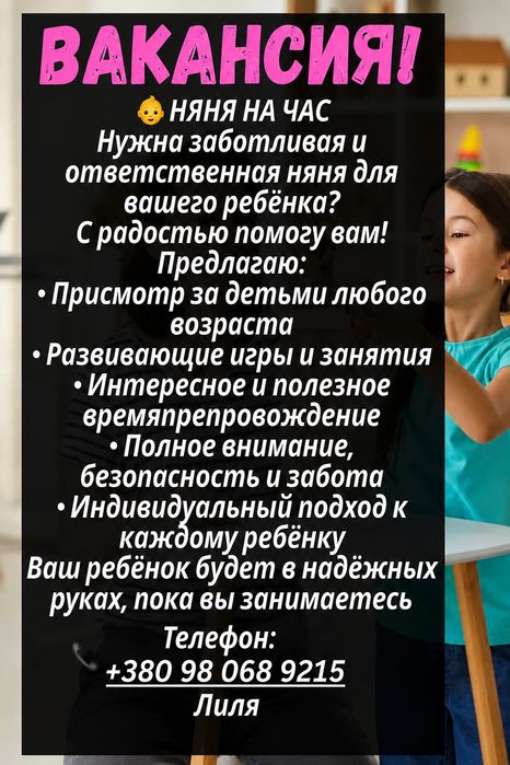 Няня с любовью и заботой
Услуги няни
Няня для детей любого возраста
Ответственная няня
Няня с опытом
Присмотр за детьми