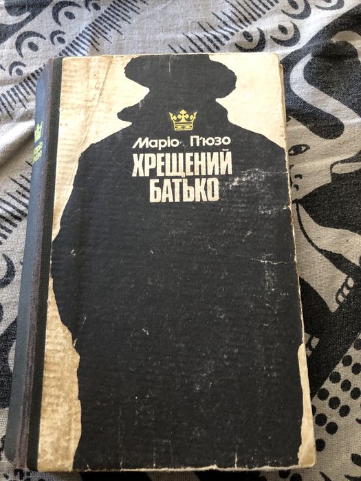 Чарльз Дикенс Гюго достоевский Пастернак пьюзо теккерей блок