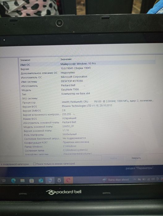 Ноутбук Packard bell