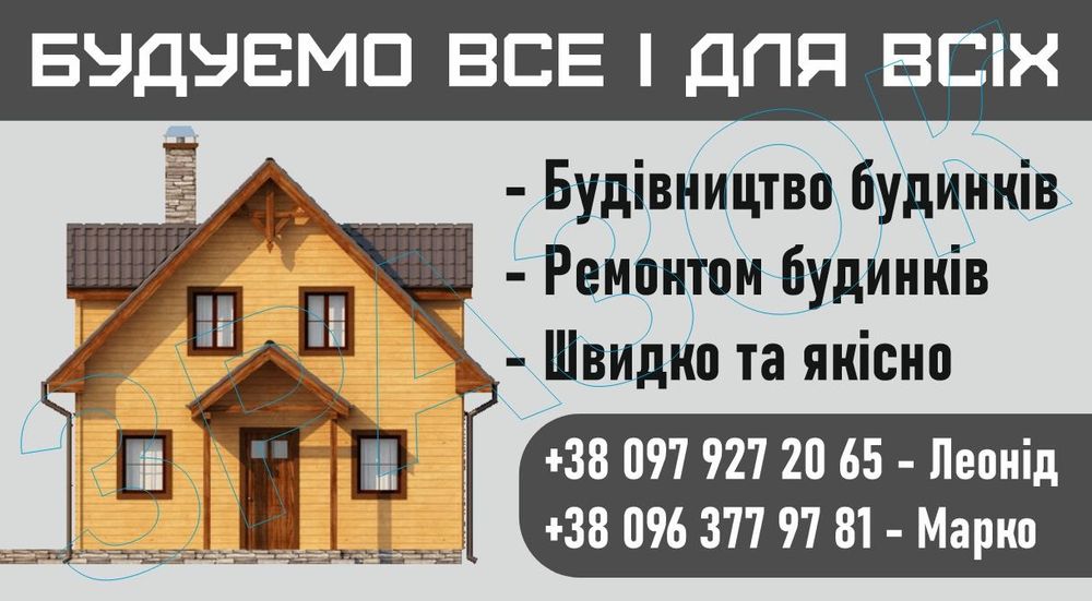 Будуємо все і для всіх