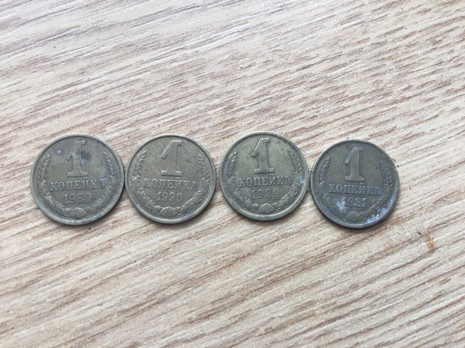 Копійки ссср 1970-1990