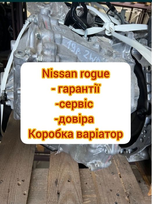 Коробка Nissan rogue варіатор Нисан рог вариатор коробка АКПП