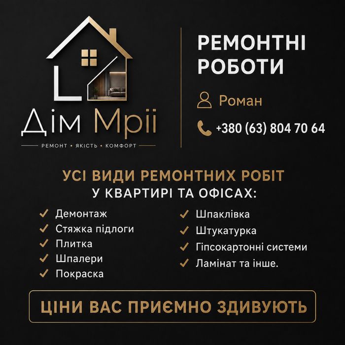 Ремонт квартир та офісів