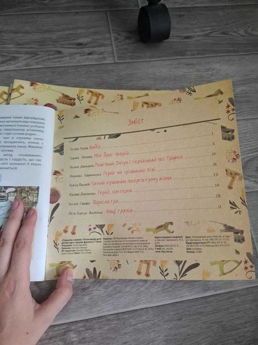 Героям слава, розповіді для дітей