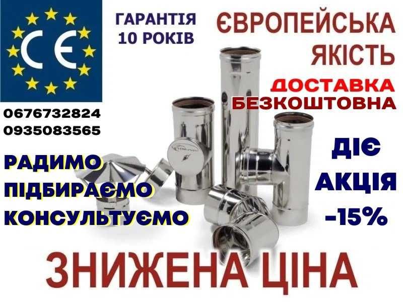 Правильний Димохід труба рукав сендвіч котел камін піч нержа Булер’ян