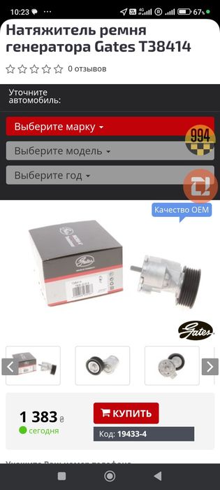 Ролик натяжной Renault Scenic Megan