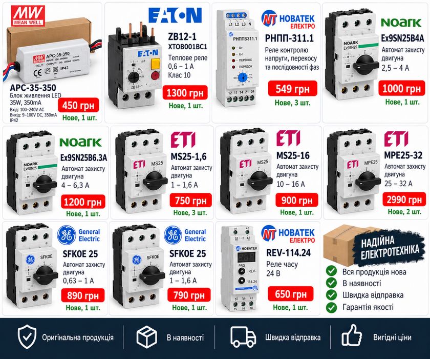Новая электротехника Eaton, Mean Well, ETI, General Electric, Novatek
