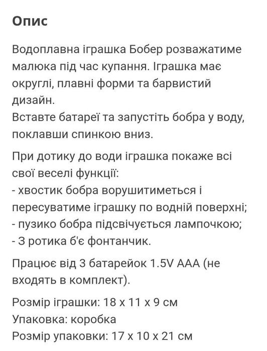 Игрушка для купания Бобер Hola Toys