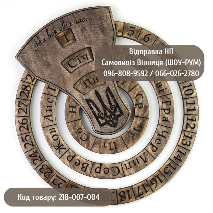 Настінний вічний календар 37 см |  Подарунок керівнику, шефу